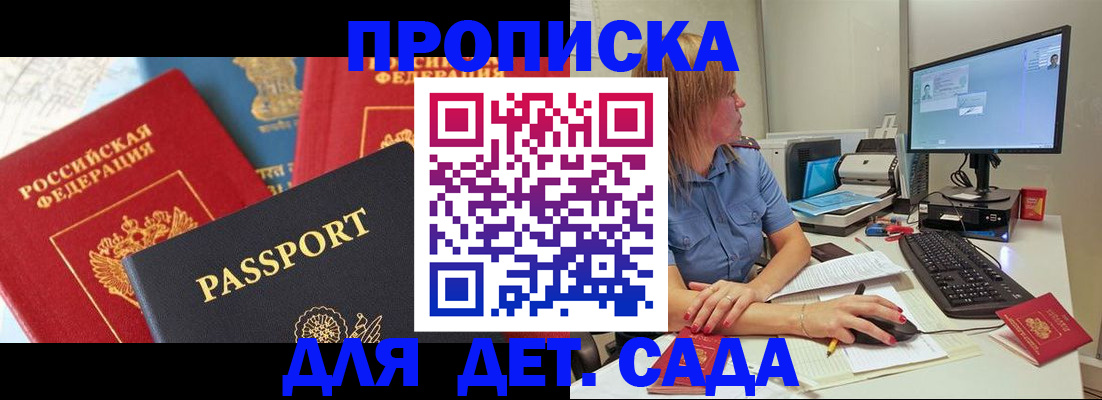 прописка ребенка в Слюдянке