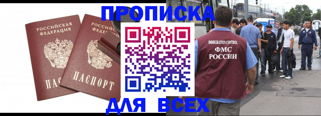 временная регистрация в Слюдянке