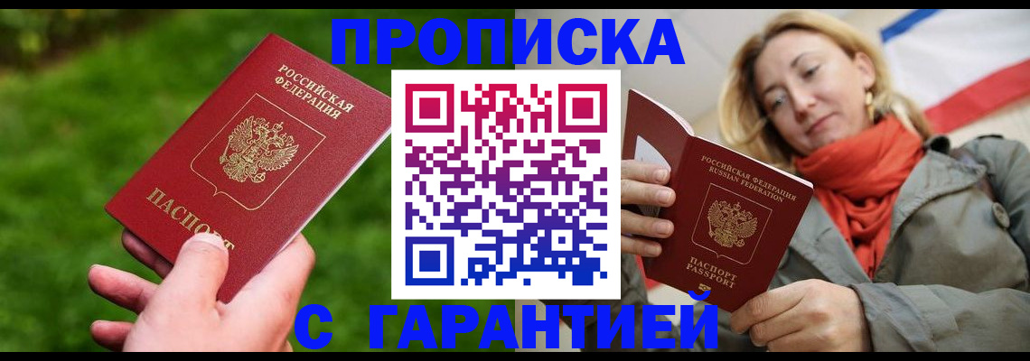 прописка ребенка в Слюдянке