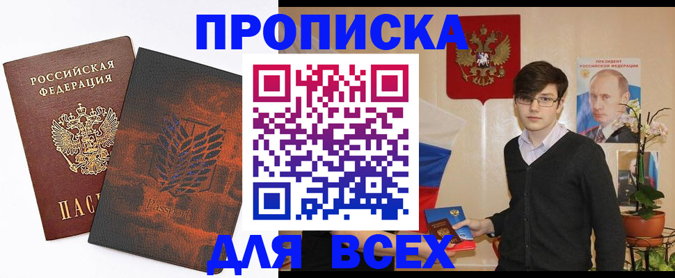 прописка для кредита в Слюдянке