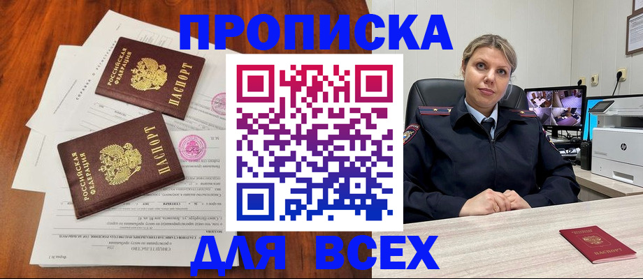 прописка паспорт в Слюдянке
