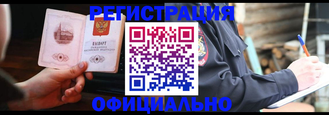 купить прописку в Слюдянке