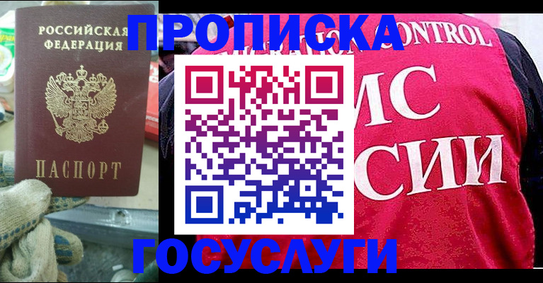 временная регистрация гарантия в Слюдянке