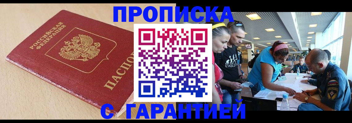 прописка от собственника в Слюдянке