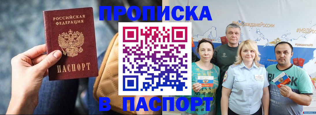прописка иностранных граждан в Слюдянке